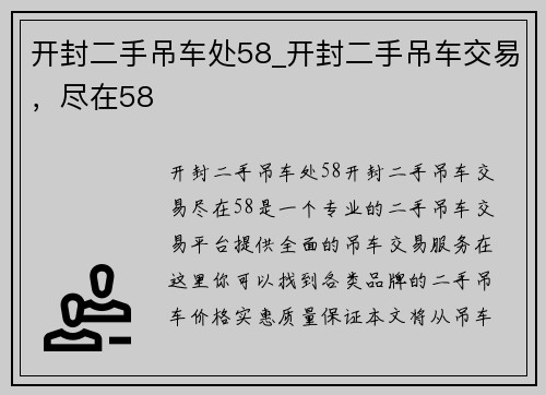 开封二手吊车处58_开封二手吊车交易，尽在58