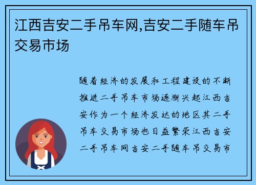 江西吉安二手吊车网,吉安二手随车吊交易市场