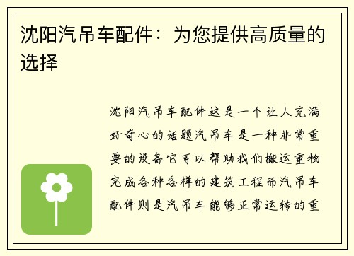 沈阳汽吊车配件：为您提供高质量的选择