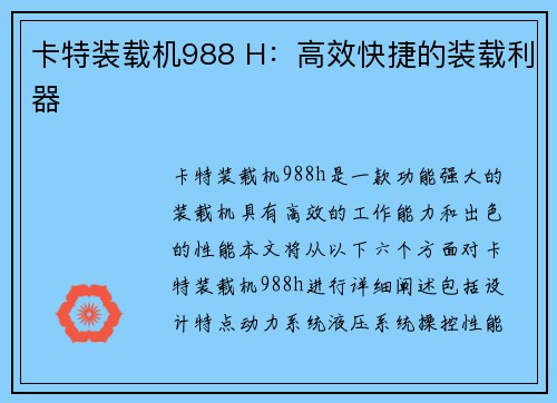 卡特装载机988 H：高效快捷的装载利器