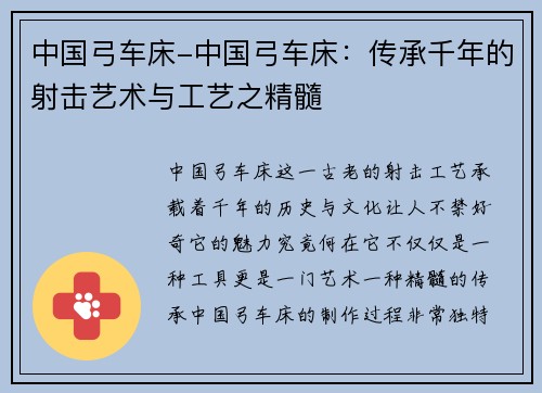 中国弓车床-中国弓车床：传承千年的射击艺术与工艺之精髓