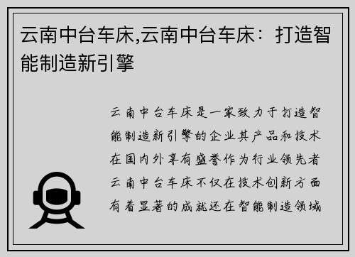 云南中台车床,云南中台车床：打造智能制造新引擎