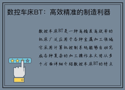 数控车床BT：高效精准的制造利器