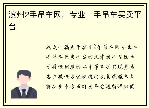 滨州2手吊车网，专业二手吊车买卖平台