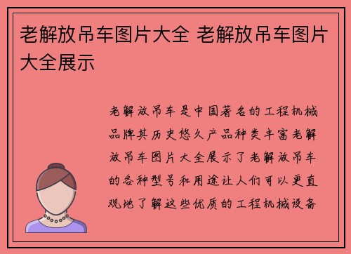 老解放吊车图片大全 老解放吊车图片大全展示